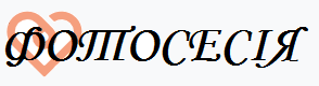 весільна фотосесія